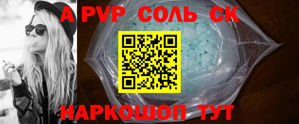 Альфа ПВП Соль Кудрово