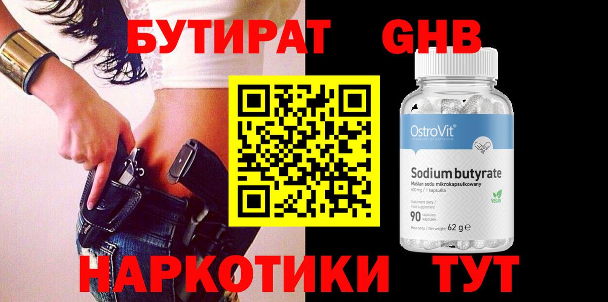 Кудрово  БУТИРАТ 99%  Вход с VPN 