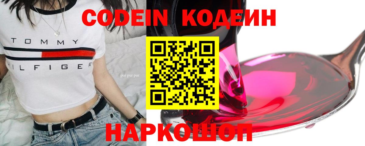 Кудрово  Codein напиток Lean (лин)  Кодеин Purple Drank  Вход с VPN 